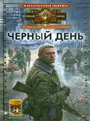 cover image of Черный день
